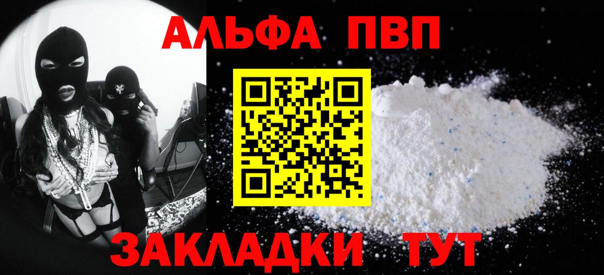 A PVP Crystall  купить  цена  А ПВП СК КРИС  Бор  Вход с VPN 