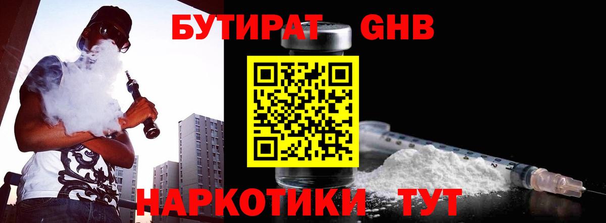 Бор  БУТИРАТ GHB  Бутират  Вход с VPN 