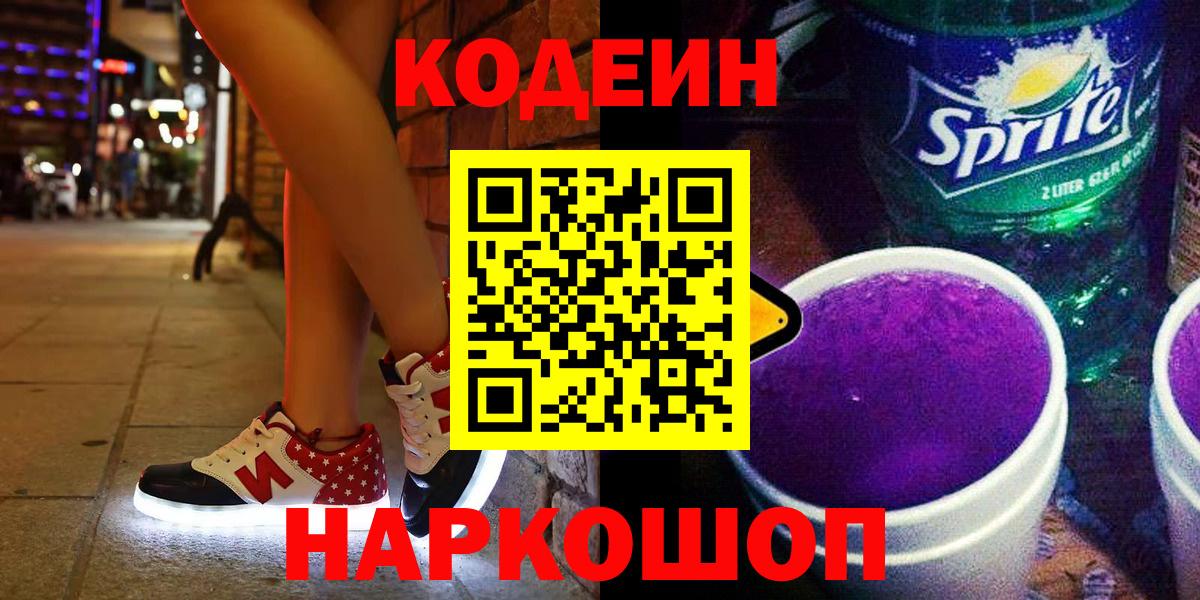 Кодеин напиток Lean (лин) Бор