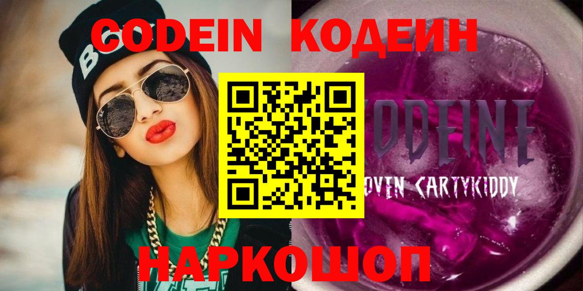 Кодеиновый сироп Lean напиток Lean (лин)  Бор 