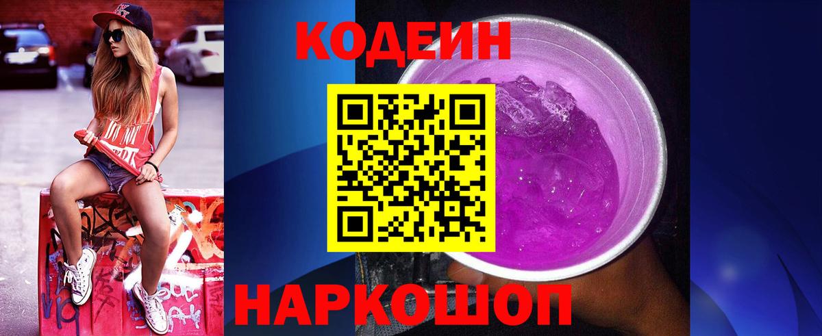 Бор  Кодеиновый сироп Lean напиток Lean (лин)  Вход с VPN  Кодеин напиток Lean (лин) 