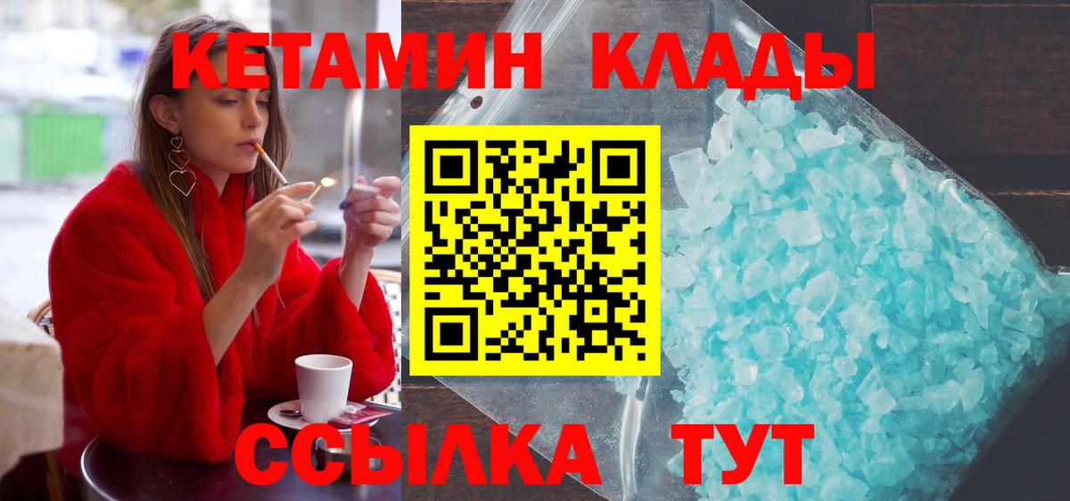 КЕТАМИН ketamine Бор