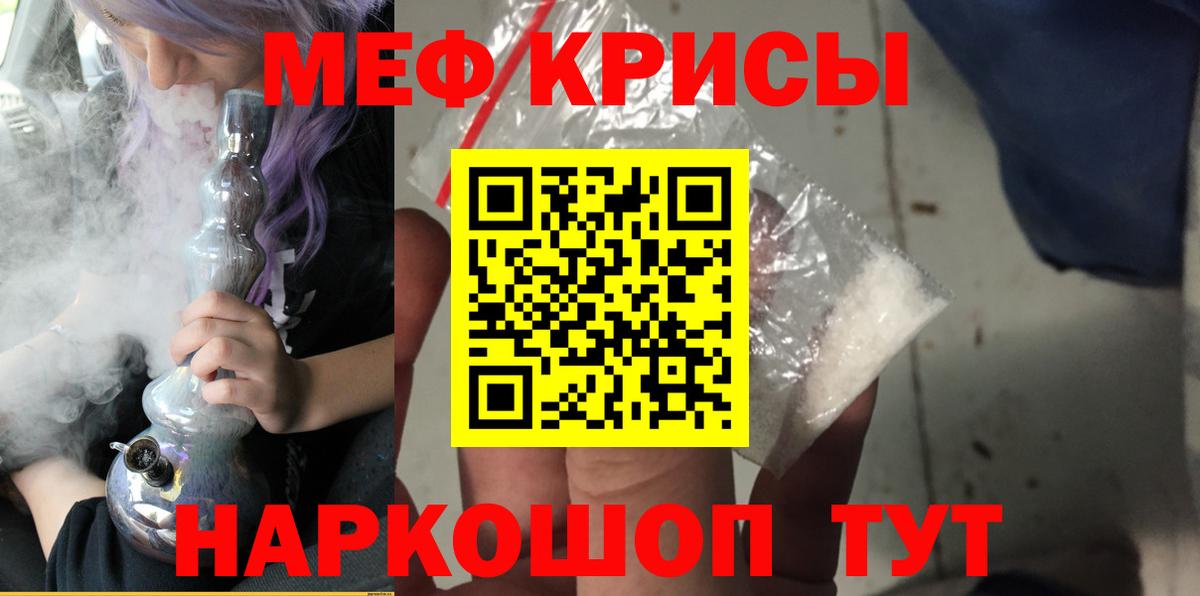 Меф мяу мяу мука Бор