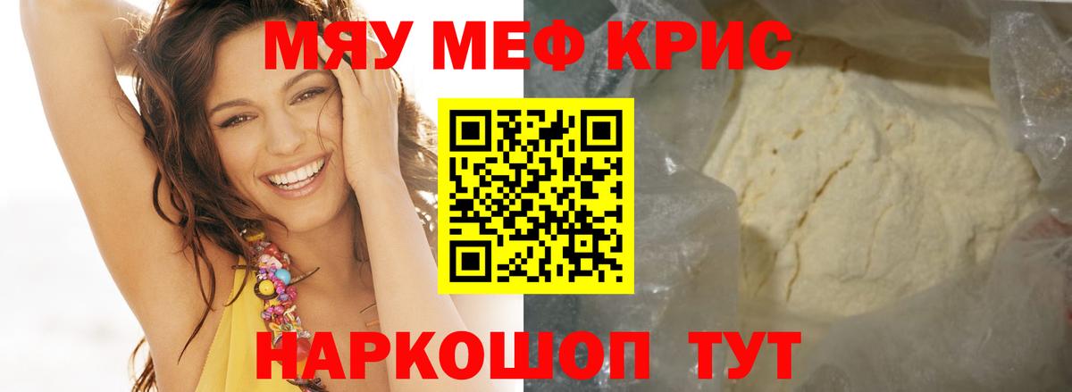 Меф мяу мяу  Бор