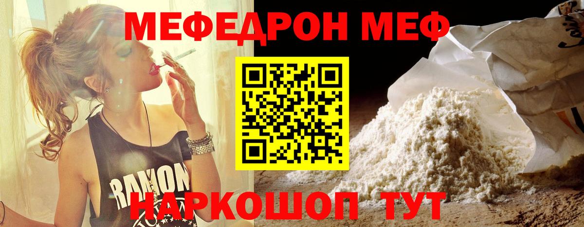 МЕФ 4 MMC  Мефедрон  МЯУ-МЯУ  Бор  Мефедрон кристаллы 